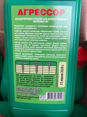 Жидкость для БИОТУАЛЕТА в Екатеринбурге